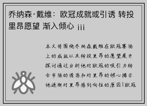 乔纳森·戴维：欧冠成就或引诱 转投里昂愿望 渐入倾心 ¡¡¡